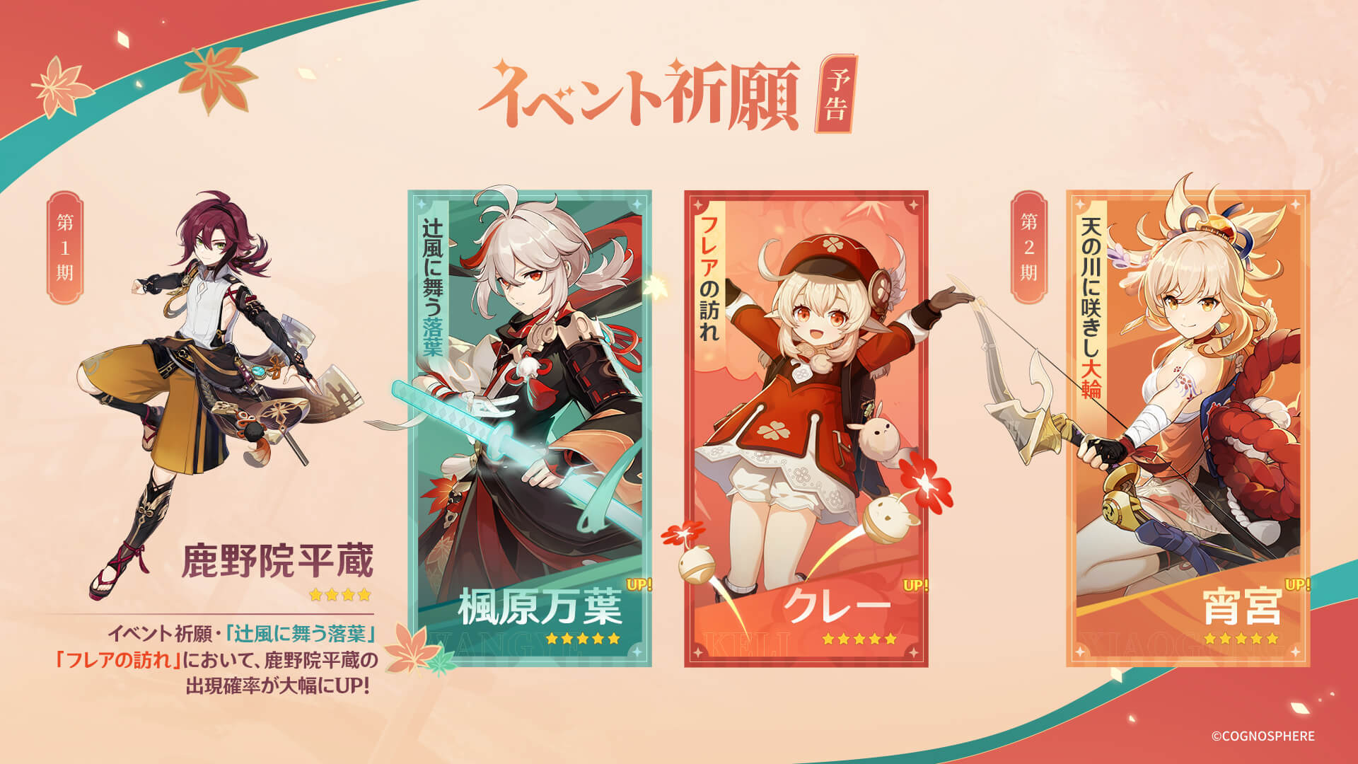 複数のキャラが復刻