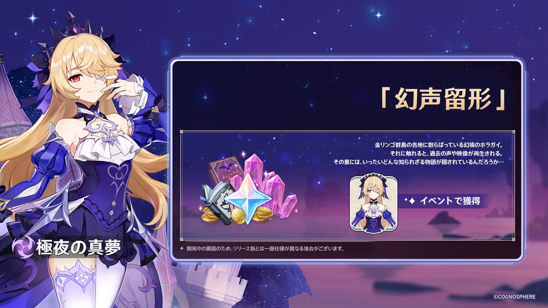 幻声留形