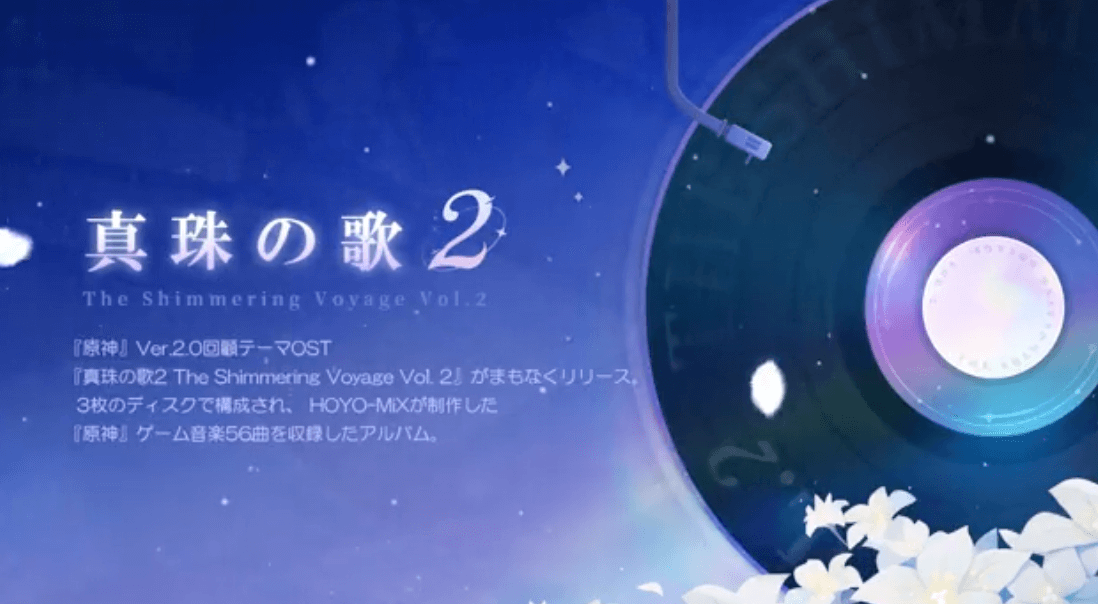 真珠の歌2 The Shimmering Voyage 2