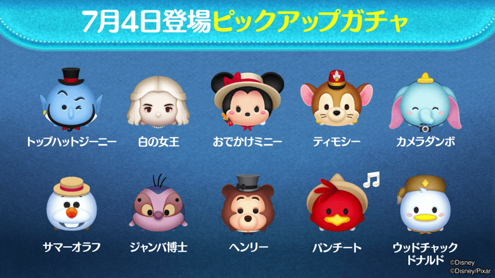 ピックアップガチャ画像