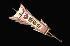 にはたづみ流麗玉筆斧改の画像