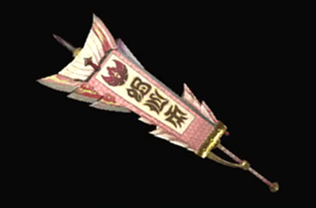 にはたづみ流斧の彫字改の画像