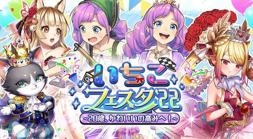 いちこフェスタ_イベントバナー