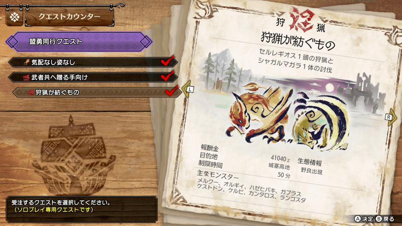 盟勇キャラ2人と同行できるクエストがある