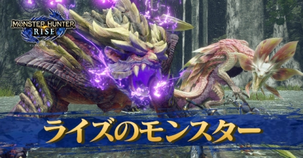 ライズのモンスター