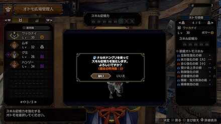 スキル記憶力強化術