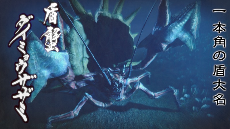 ダイミョウザザミ