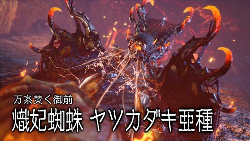 ヤツカダキ亜種