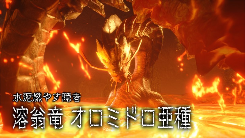 オロミドロ亜種