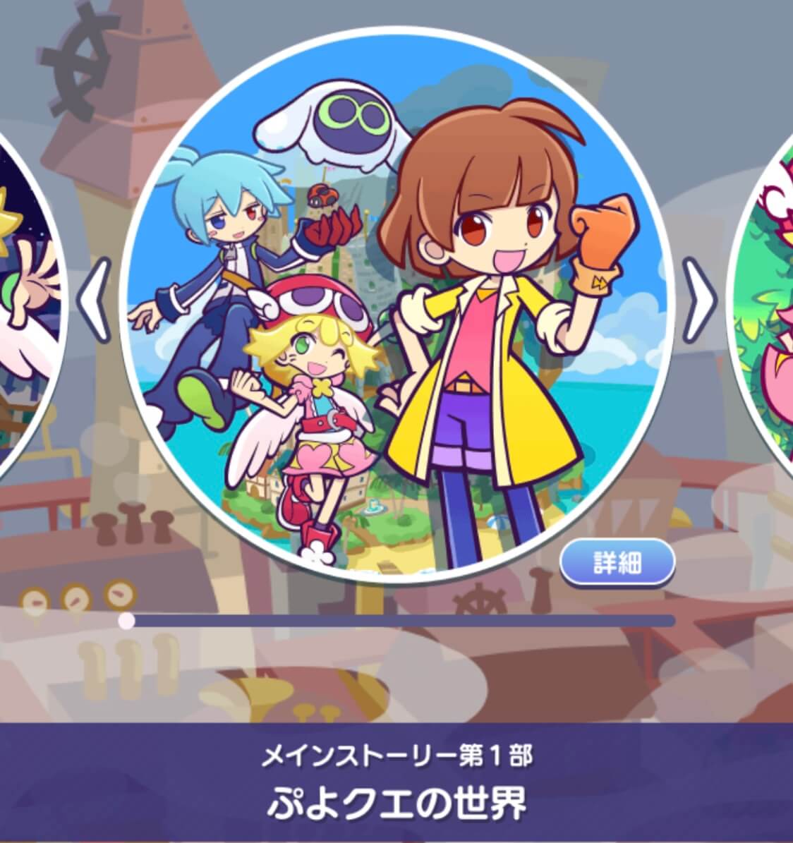 メインストーリー