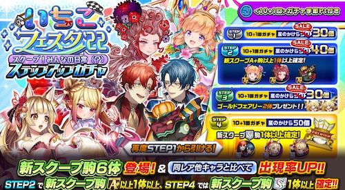 スクープ日常ガチャ_バナー