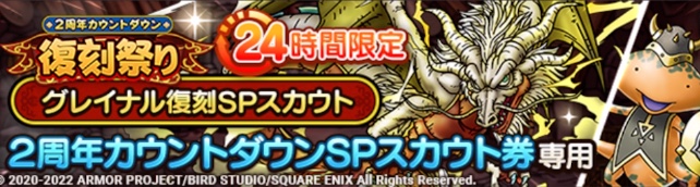 復刻祭りグレイナルガチャ