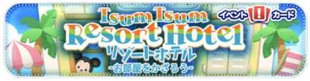 リゾートホテルバナー