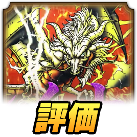 グレイナルの評価