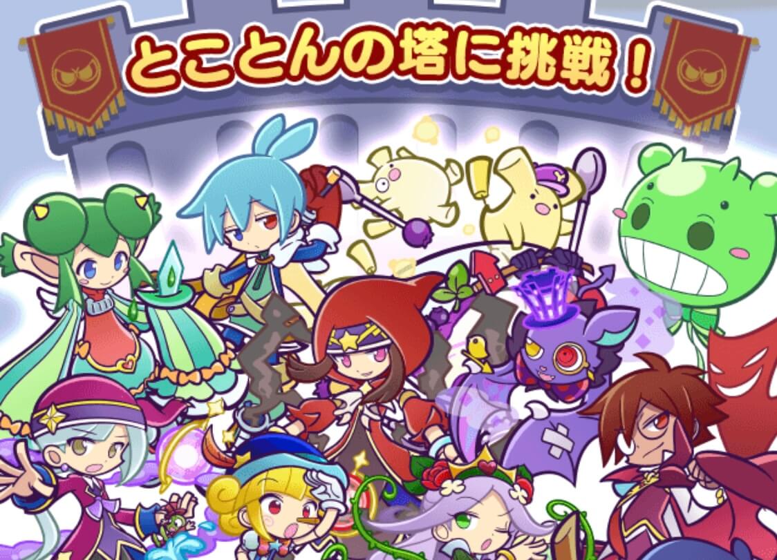 とことんの塔に挑戦