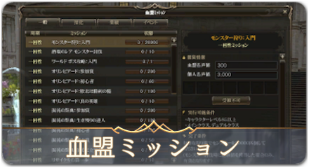 血盟ミッションサムネ.png