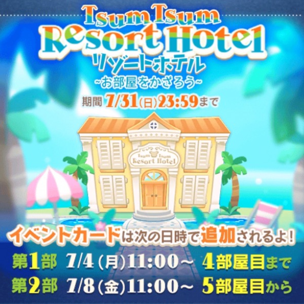 リゾートホテルイベントの画像