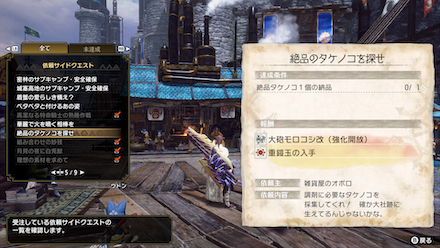 サイドクエスト