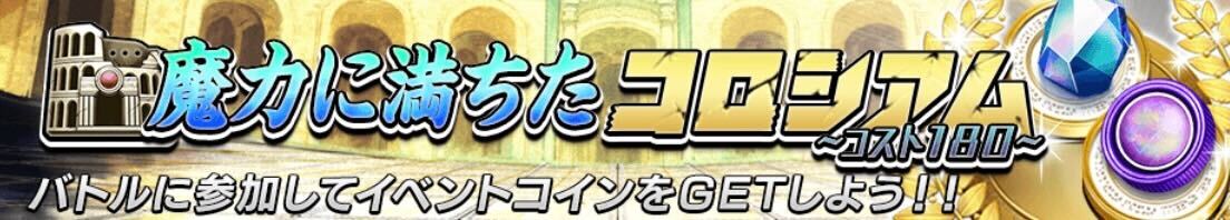 魔力に満ちたコロシアム画像