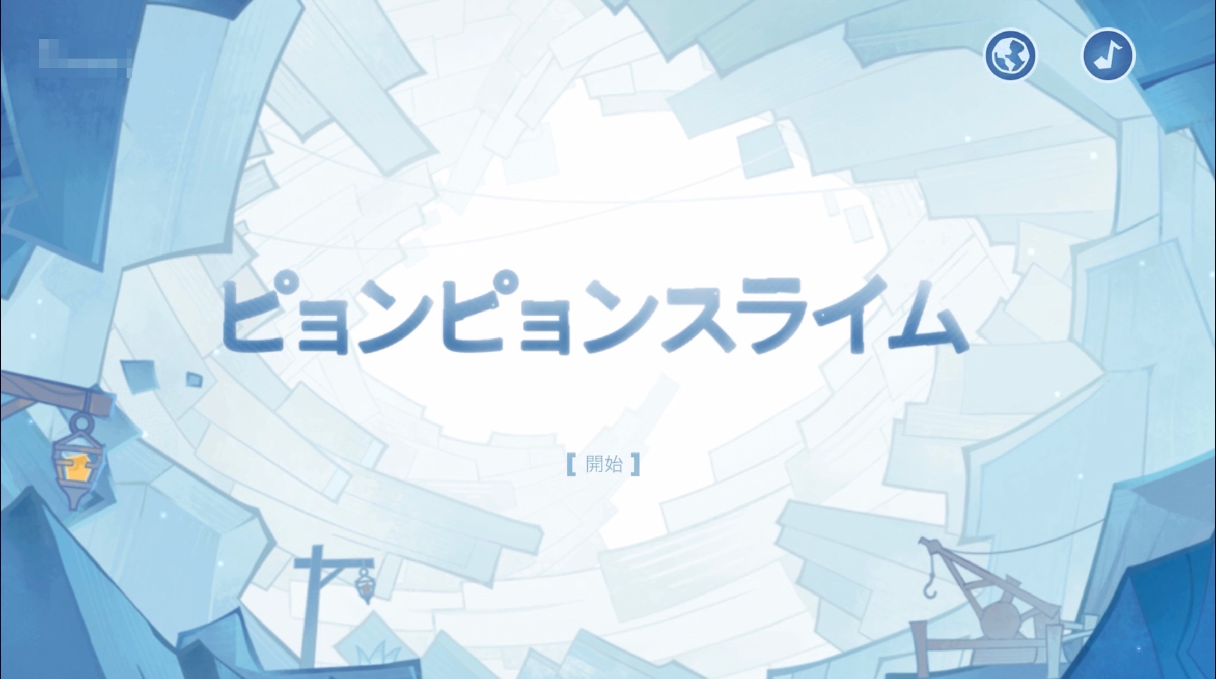 ピョンピョンスライム