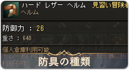 防具の種類 サムネ