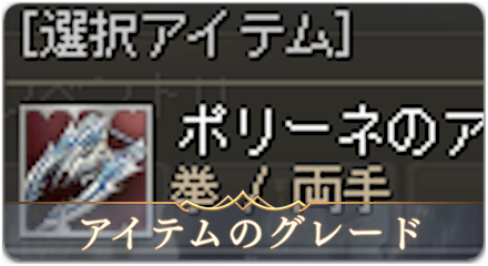 アイテムノグレード　サムネ