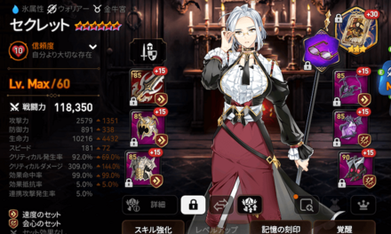 セクレットのステータス画像