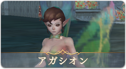 アガシオン　サムネ