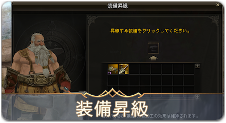 装備昇級　さむね