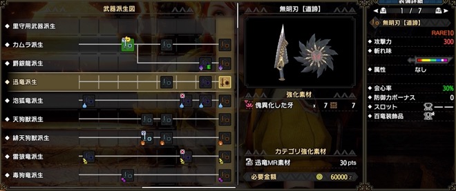 傀異化素材の使い道