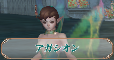 アガシオン　アイキャ