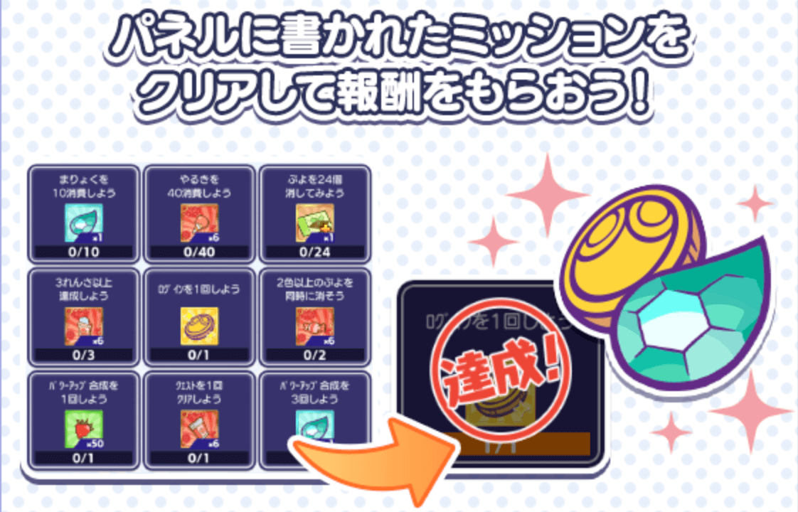 ミッションビンゴ