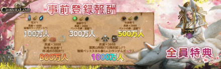 神獣伝説~エボリューション・ディバウア~ 事前登録