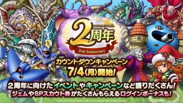 2周年カウントダウンガチャ