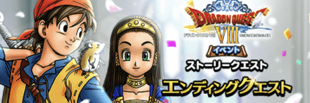 エンディングクエスト