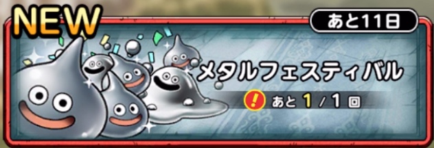 メタルフェスティバル