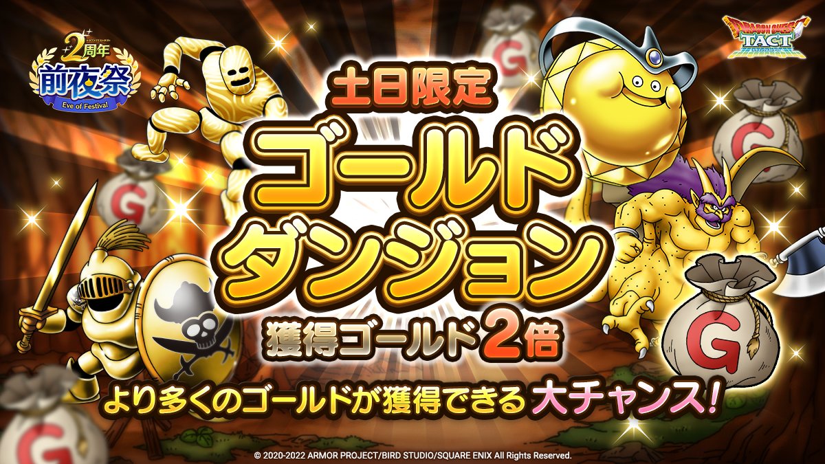 土日限定ゴールドダンジョン