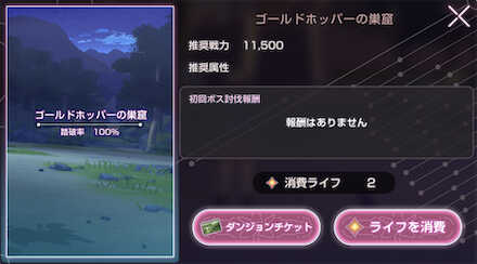 ゴールドホッパーの倒し方とメリット