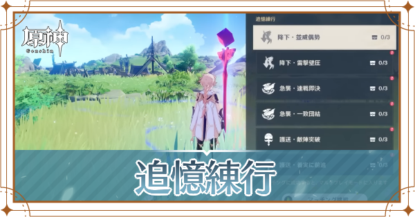 追憶練行記事上