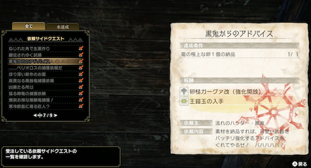 サイドクエスト