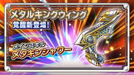 メタルキングウィング