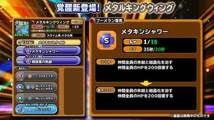 メタルキングウィング