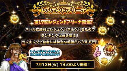 レジェンドアリーナ