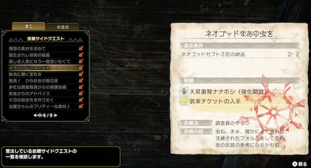 サイドクエスト