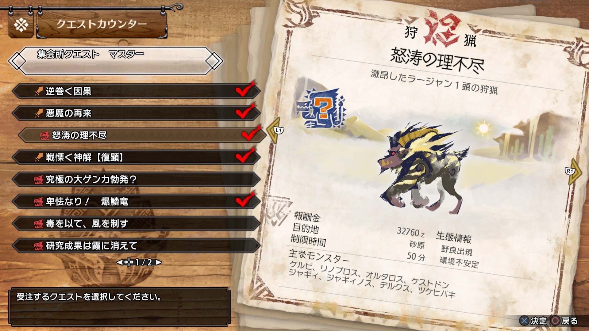 激昂したラージャンのクエスト