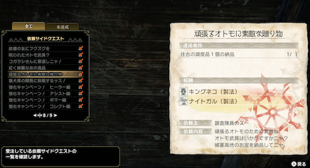 サイドクエスト