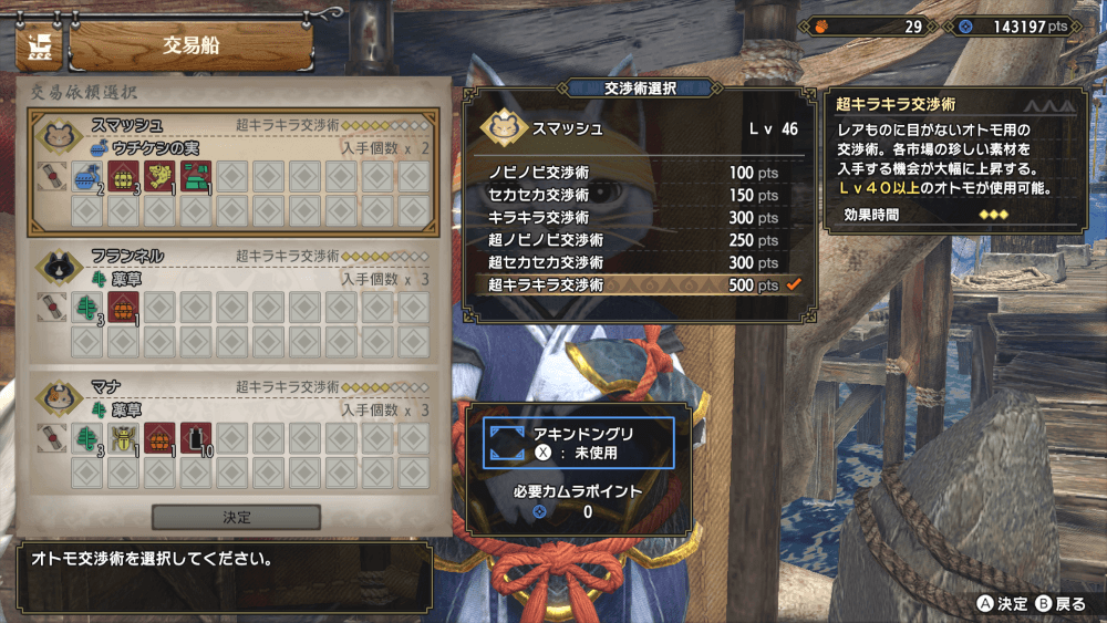 超キラキラ交渉術を使おう