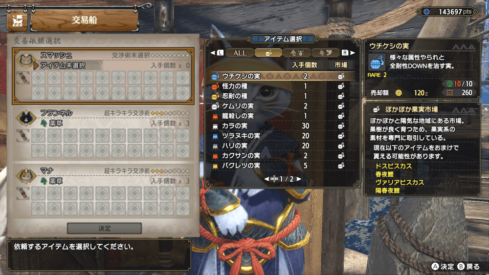 交易船で種・実を持たせる