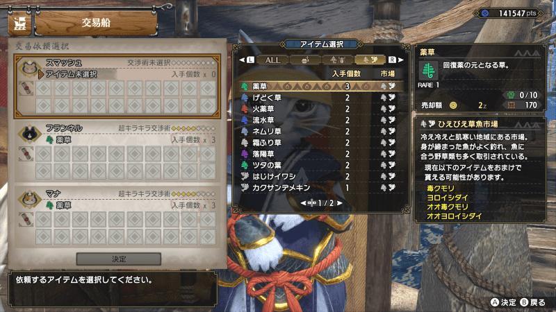 交易船で種・実を持たせる