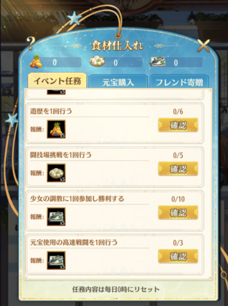 仕入れ任務 (1).png